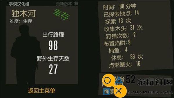 野外求生之旅无限资源版_野外求生之旅最新汉化版下载