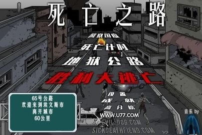 死亡之路2免费无限金币版_死亡之路2汉化版手机版下载