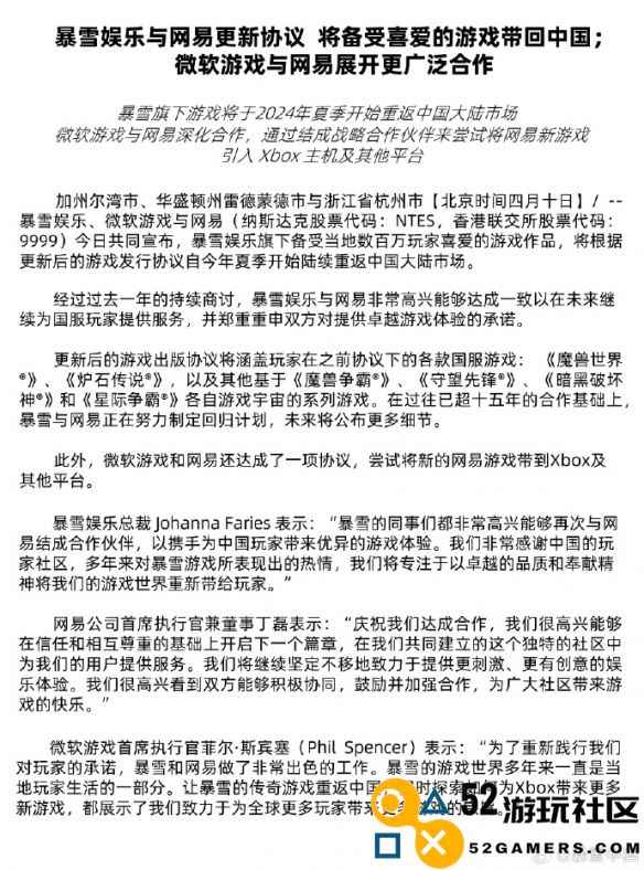 暴雪重返网易与微软合作共赢_魔兽世界迎来新的发展机遇