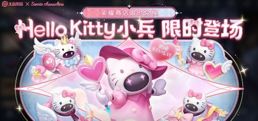 如何在王者荣耀中获取HelloKitty小兵皮肤的详细攻略和方法