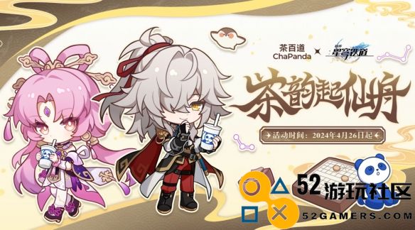 崩坏星穹铁道与茶百道联动活动具体上线时间预测与详情