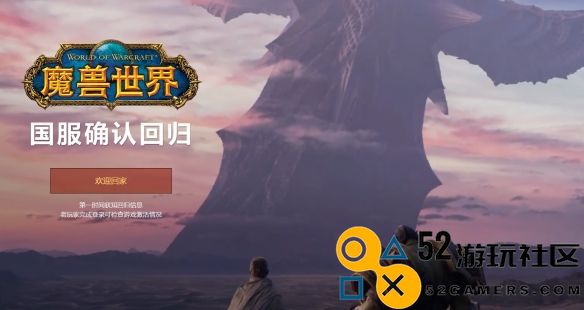 魔兽世界国服官方网站首页详细介绍及其功能简介