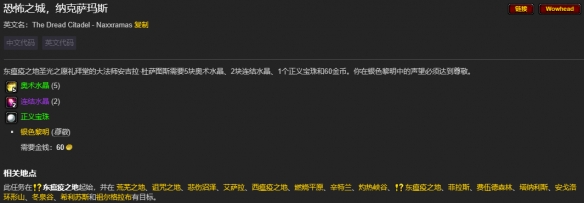 魔兽世界怀旧服NAXX副本开门任务详细攻略与完成方法