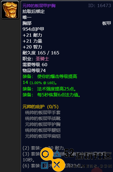 魔兽世界怀旧服元帅的板层甲护胸获取方法与地点全解析