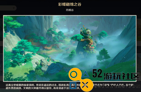 原神彩蝶翩跹之谷观景点具体位置介绍_探寻原神彩蝶翩跹之谷的美丽景观