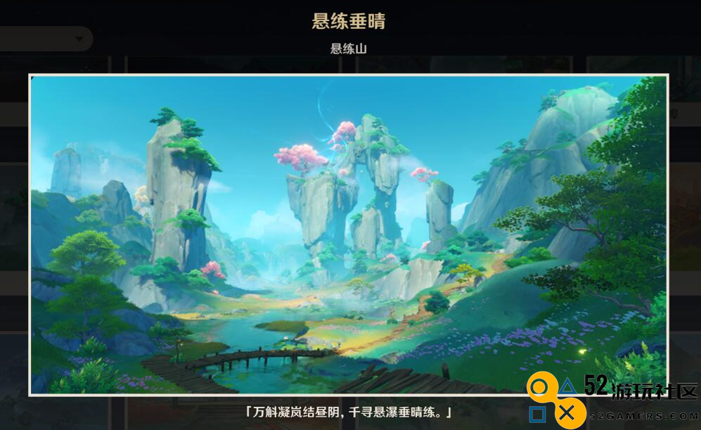 原神悬练垂晴观的景点具体位置在哪里_原神悬练垂晴观景点详细位置解析