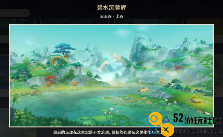 原神上谷碧水沉暮辉的观景点具体位置介绍