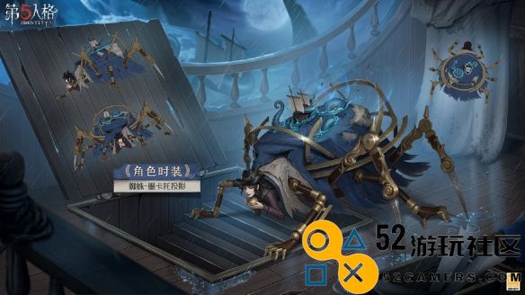 第五人格蜘蛛新皮肤墨卡托投影解析及使用体验