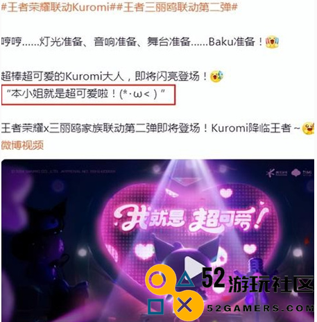 王者荣耀三丽鸥洛米联动角色揭秘_了解王者荣耀三丽鸥洛米联动角色的详细信息