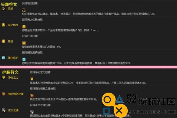魔兽世界plus第三阶段符文详解_魔兽世界plus第三阶段符文的功能与特点介绍