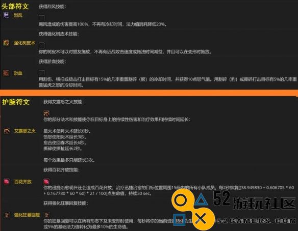 魔兽世界plus第三阶段符文详解_魔兽世界plus第三阶段符文的功能与特点介绍