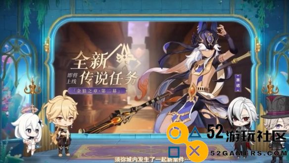原神4.6版本新周本及新任务全面解析_原神4.6新周本任务详细介绍