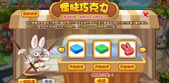 洛克王国怪味巧克力全配方汇总_详尽解析洛克王国怪味巧克力制作方法
