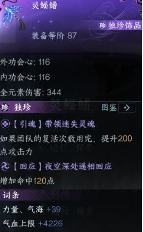 逆水寒手游灵鳐鳍合成方法详解_如何在逆水寒手游中合成灵鳐鳍