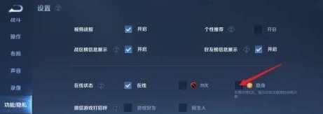 王者荣耀隐身功能在哪里找到_详细介绍王者荣耀隐身功能的位置和使用方法