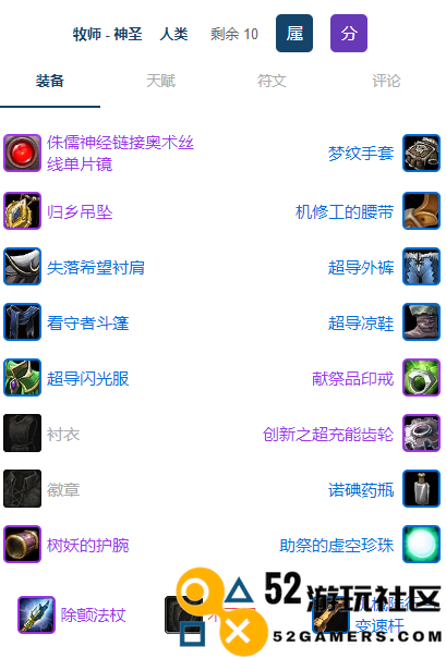 魔兽世界plusP3神牧团本前最佳装备选择指南_如何选择魔兽世界plusP3神牧团本前的BIS装备