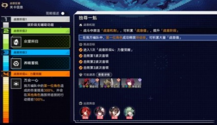 崩坏星穹铁道战意狂潮第三关通关技巧与攻略分析