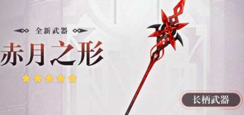 原神4.6版本新添加的武器都有哪些？详解原神4.6新增武器内容