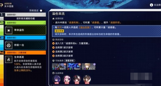 崩坏星穹铁道战意狂潮第五关通关技巧与攻略详解