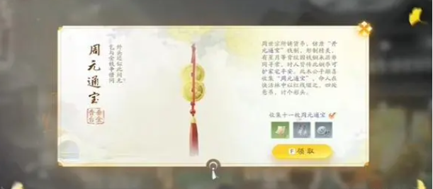 如何在射雕游戏中获取周元通宝的详细攻略和方法分享