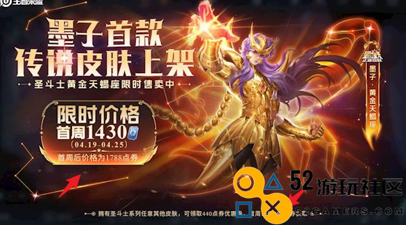 王者荣耀墨子黄金天蝎座如何才能以最低价格购买_王者荣耀墨子黄金天蝎座最省钱购买攻略