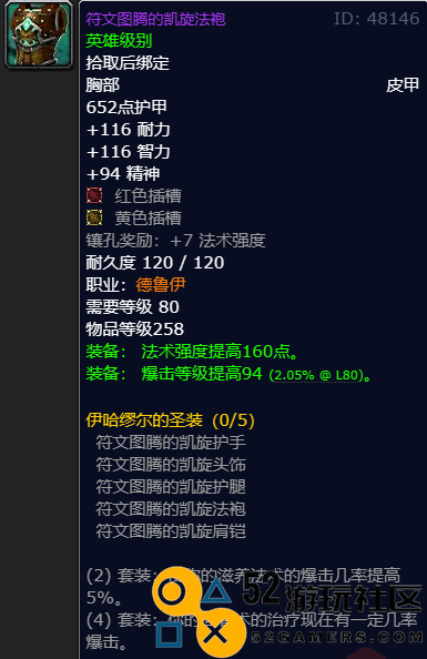 魔兽世界符文图腾的凯旋法袍获取方式解析_如何在魔兽世界中获得符文图腾的凯旋法袍