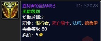 魔兽世界胜利者的圣洁印记的兑换位置详细介绍_在哪里可以找到胜利者的圣洁印记兑换点
