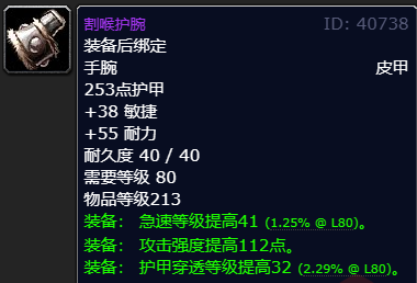 魔兽世界割喉护腕怎么获得_魔兽世界割喉护腕如何获得
