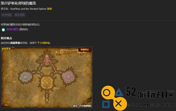 魔兽世界凯尔萨斯任务及翠绿魔珠获取攻略详解