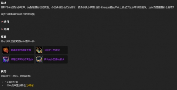 魔兽世界凯尔萨斯任务及翠绿魔珠获取攻略详解