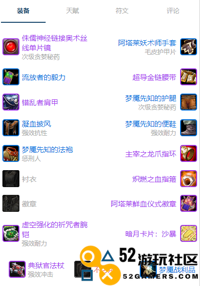 魔兽世界plusP3恶魔术团本前必备装备推荐指南_最强BIS装备选择分析