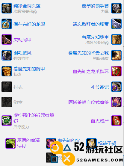 《魔兽世界PlusP3奶骑团本前最佳装备推荐指南》
