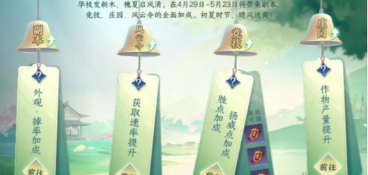 逆水寒手游1.3.2版本活动详解_了解逆水寒手游1.3.2中有哪些新活动