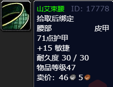 魔兽世界plus山艾束腰获取方法详解_如何在魔兽世界plus中获得山艾束腰