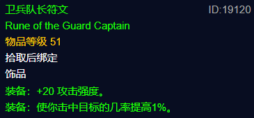 魔兽世界plus卫兵队长符文获取途径详解_探索魔兽世界plus中的卫兵队长符文获取方法