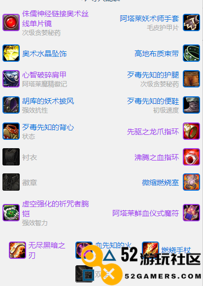 魔兽世界plusP3霜火法师最佳装备推荐与详细清单_攻略解析和装备一览