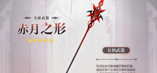 原神4.6版本武器池具体分析_看看这次武器池是否值得玩家抽取