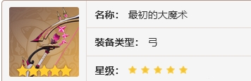 原神4.6版本武器池具体分析_看看这次武器池是否值得玩家抽取