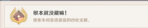 原神4.6版本四处宝藏详细位置解析_教你如何找到原神4.6中的所有宝藏