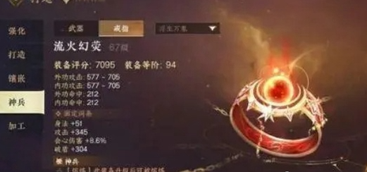 逆水寒手游橙戒流火幻荧获取方法详解_让你轻松掌握橙戒流火幻荧的获得途径