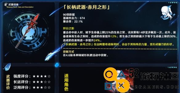 原神赤月之形适合哪些角色使用_原神赤月之形最佳搭配推荐