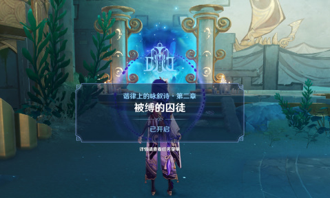 原神被缚的囚徒任务详细攻略与完成方法介绍