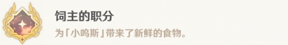 原神为了旧日与明天任务详细攻略与完成方法解析