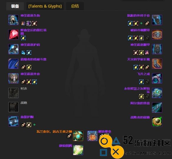 魔兽世界ICC团队副本奶萨最佳装备详解_魔兽世界ICC奶萨毕业装备全面解析