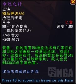 魔兽世界11.0命运系列特效装备的具体属性解析与介绍