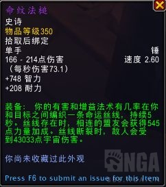 魔兽世界11.0命运系列特效装备的具体属性解析与介绍