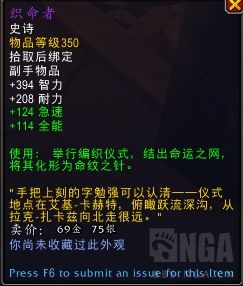 魔兽世界11.0命运系列特效装备的具体属性解析与介绍