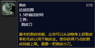 魔兽世界TBC中的专业技能介绍与选择指南