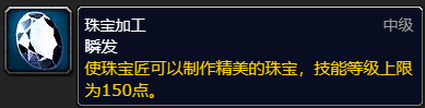 魔兽世界TBC中的专业技能介绍与选择指南