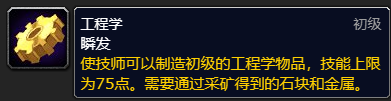魔兽世界TBC中的专业技能介绍与选择指南